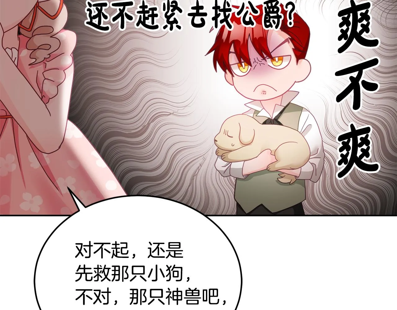 第13话 白切黑？ 第53页