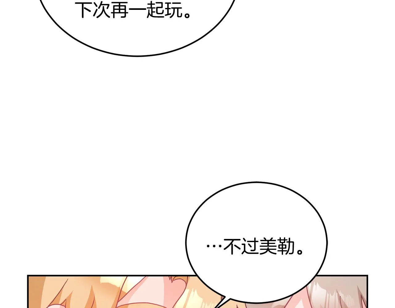 第13话 白切黑？ 第54页