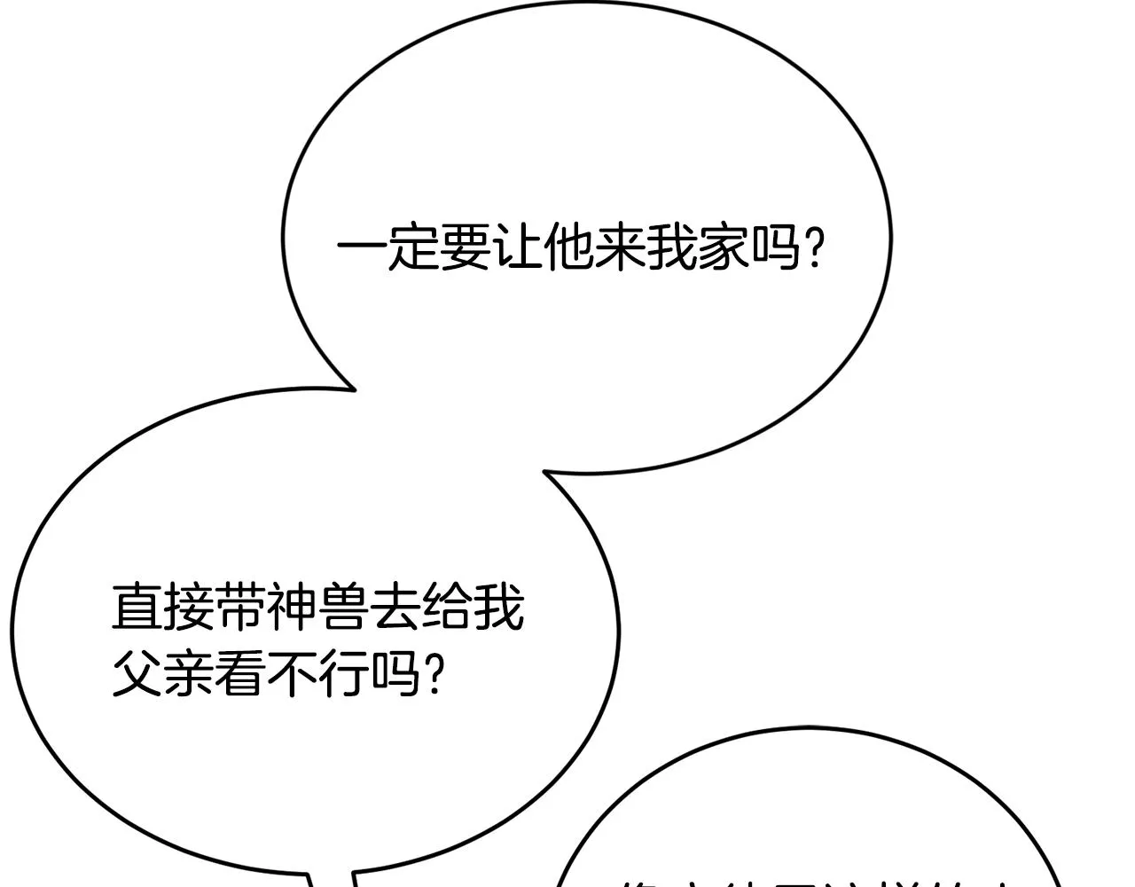 第13话 白切黑？ 第56页