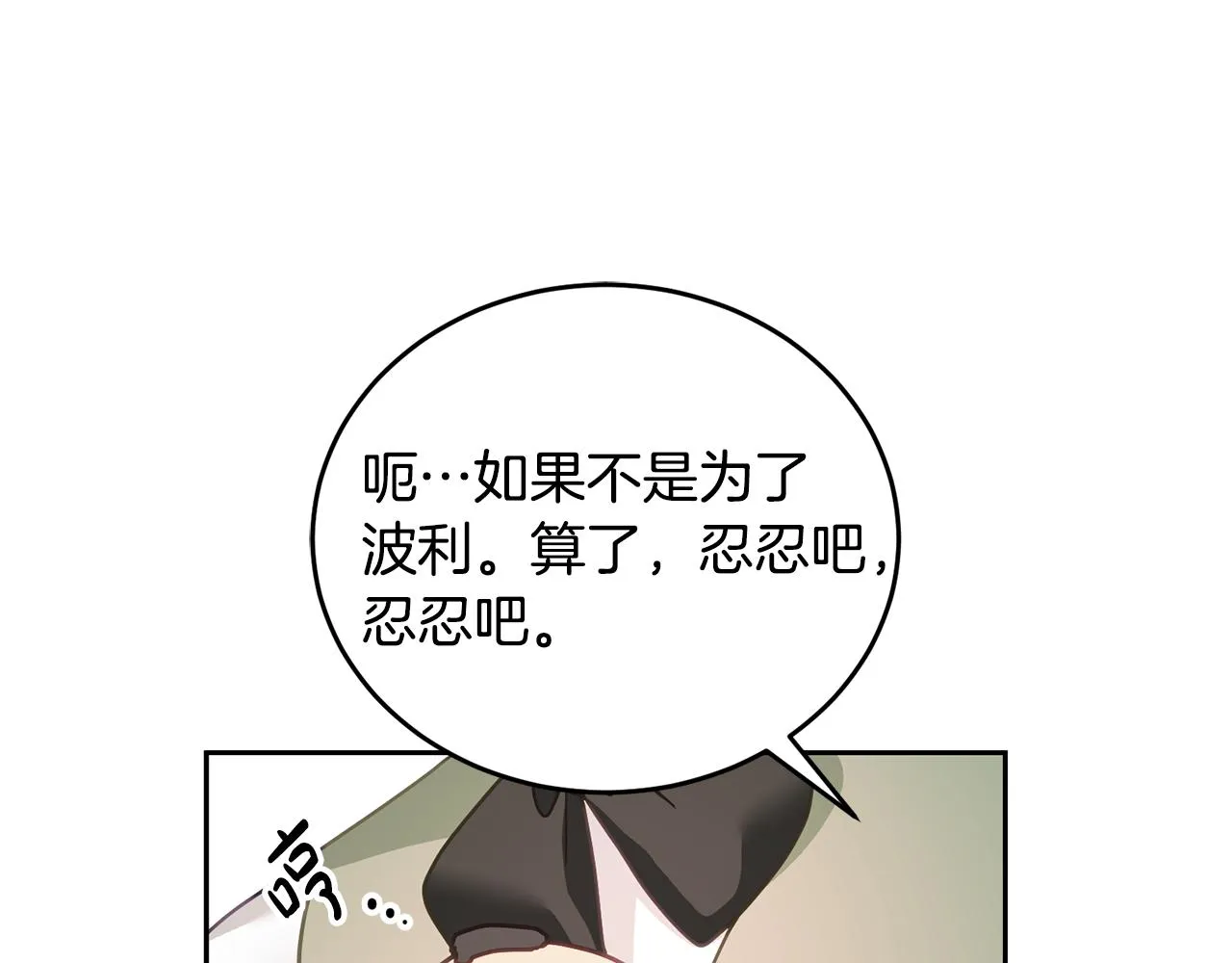 第13话 白切黑？ 第62页