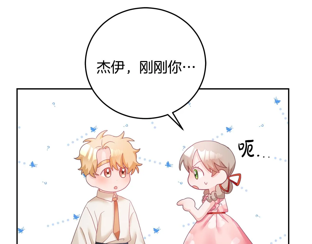 第13话 白切黑？ 第66页