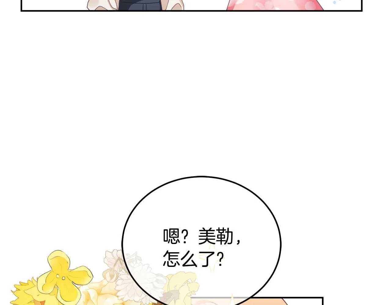 第13话 白切黑？ 第67页