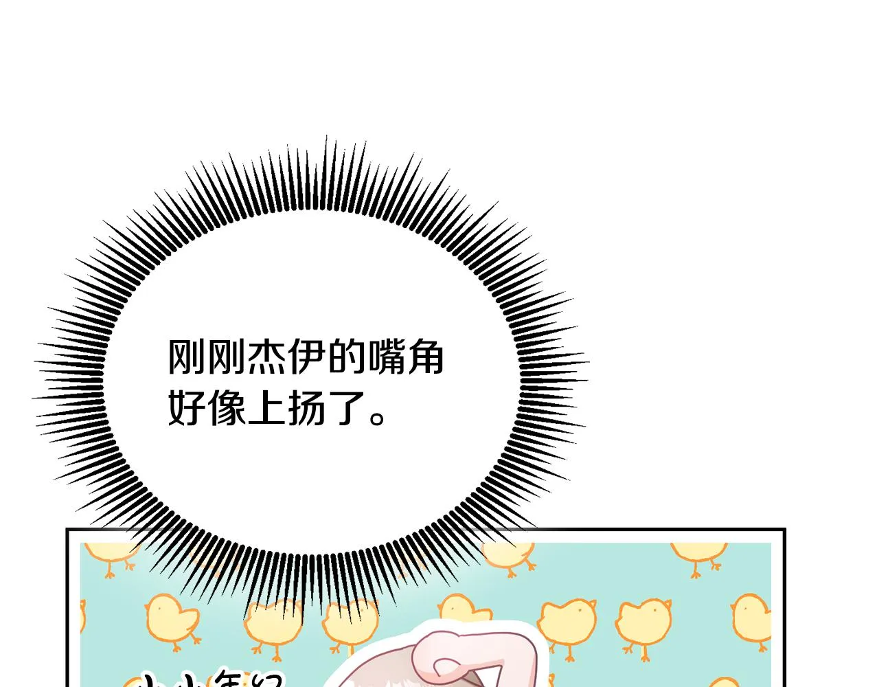 第13话 白切黑？ 第70页