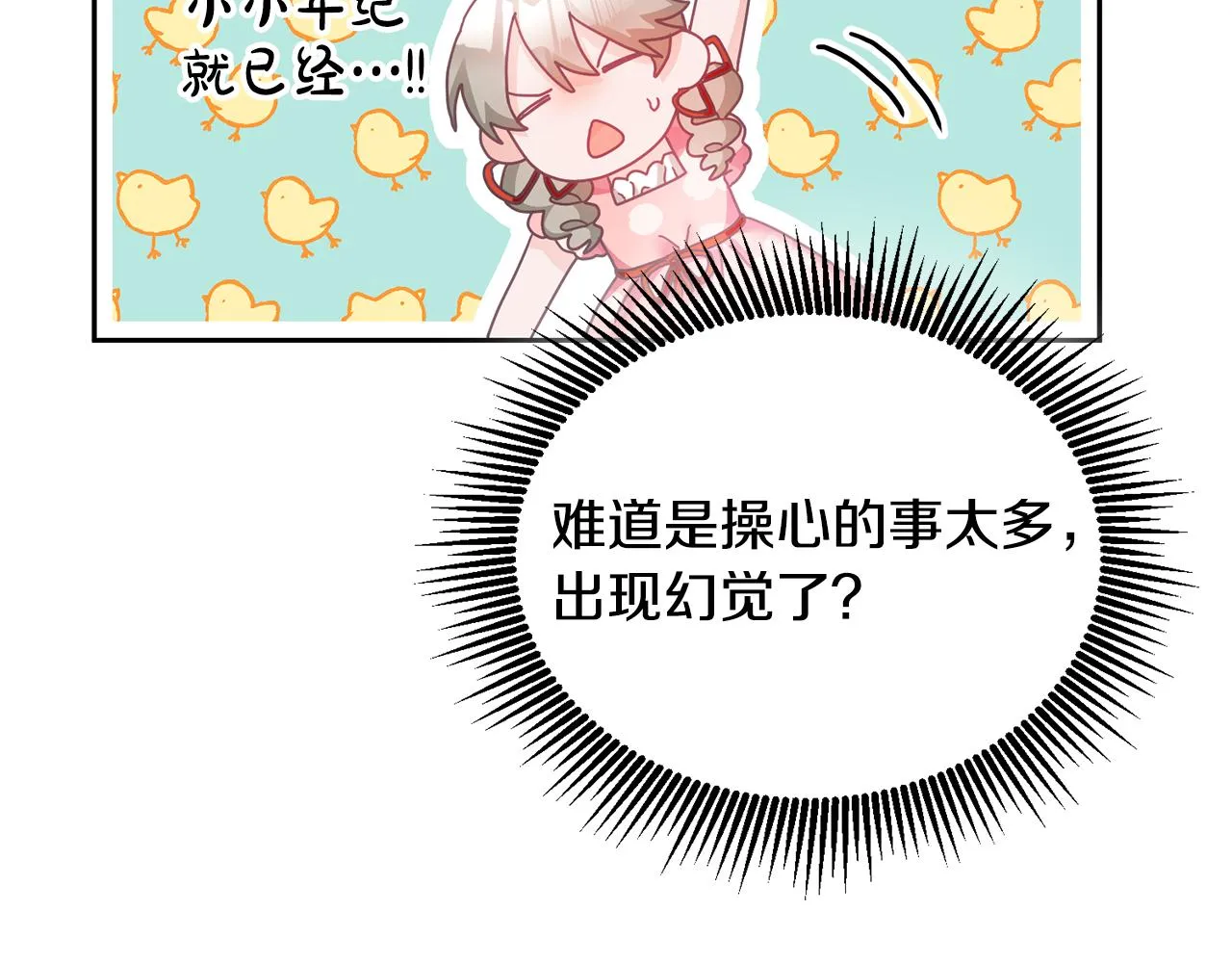 第13话 白切黑？ 第71页