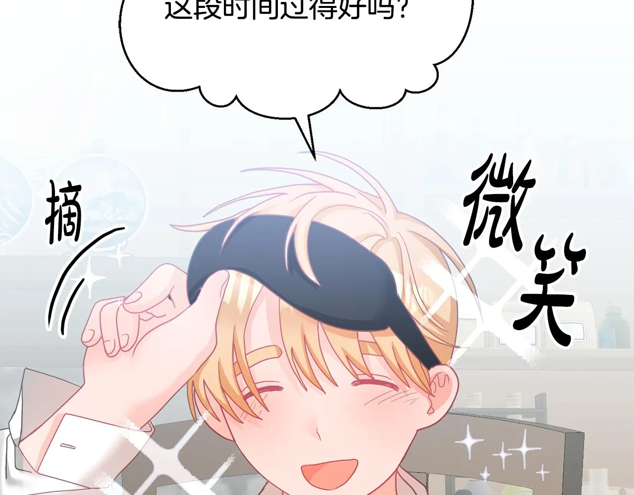 第13话 白切黑？ 第74页