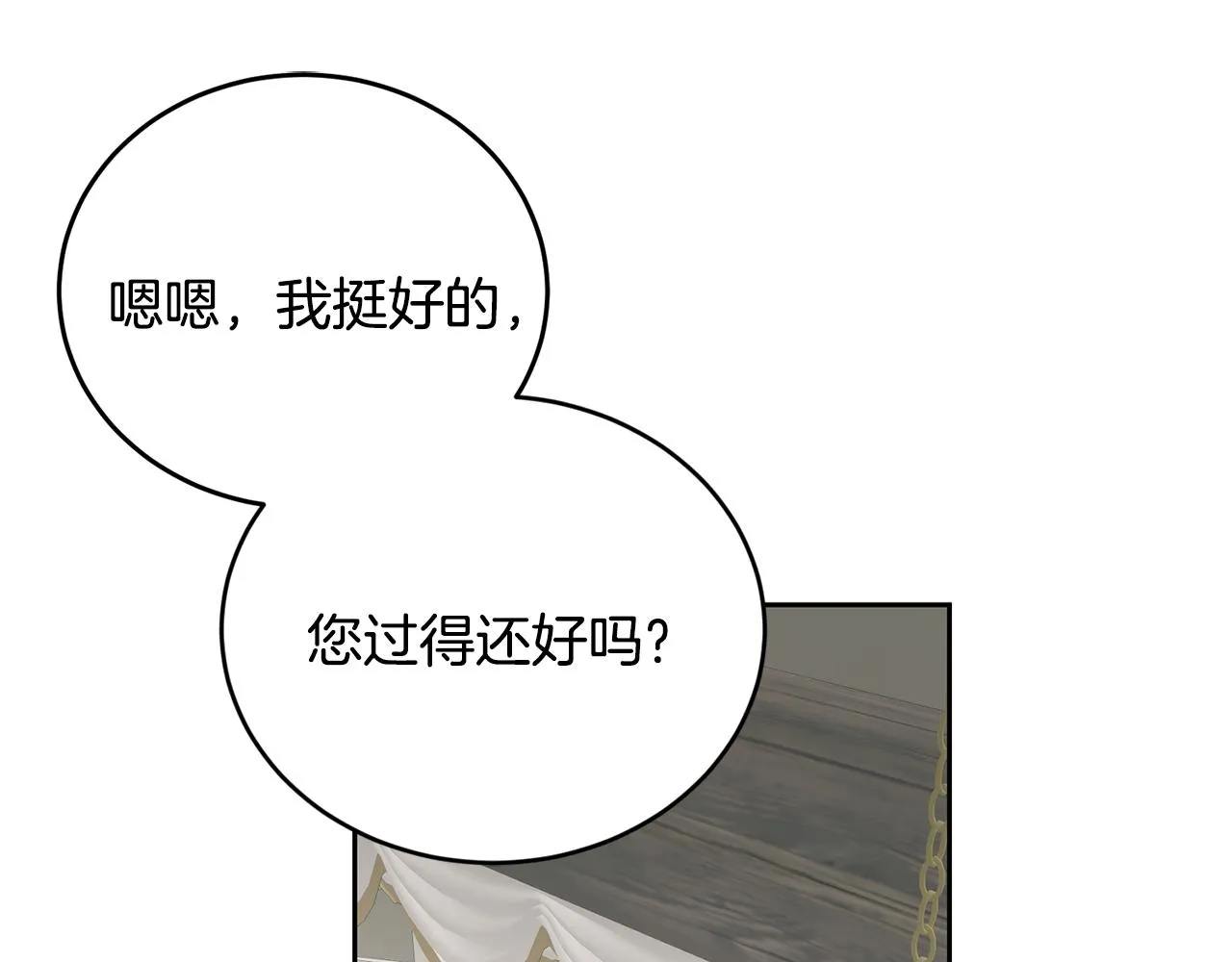 第13话 白切黑？ 第76页