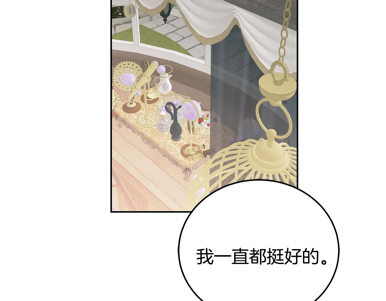 第13话 白切黑？ 第77页