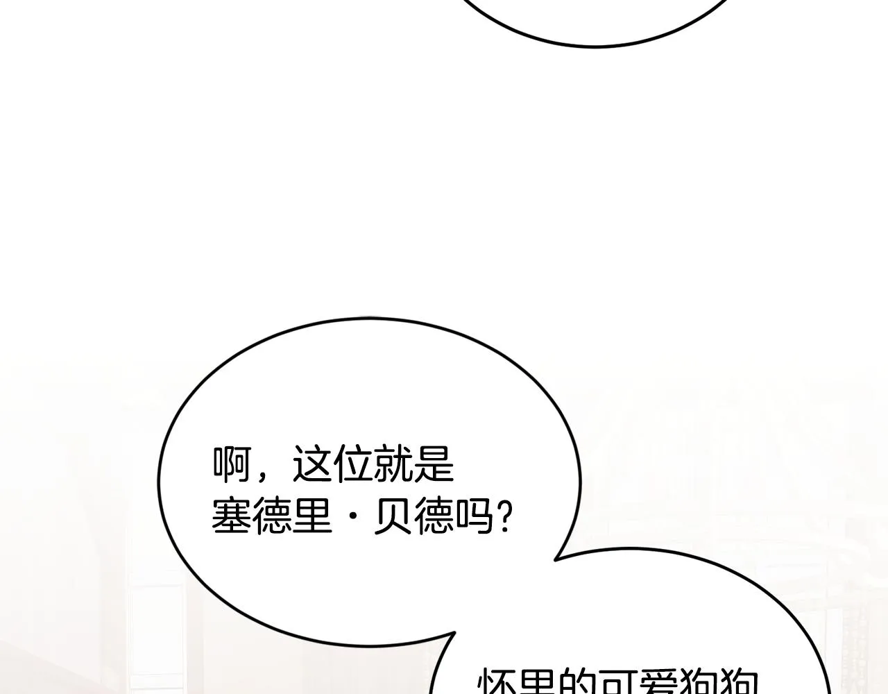 第13话 白切黑？ 第78页