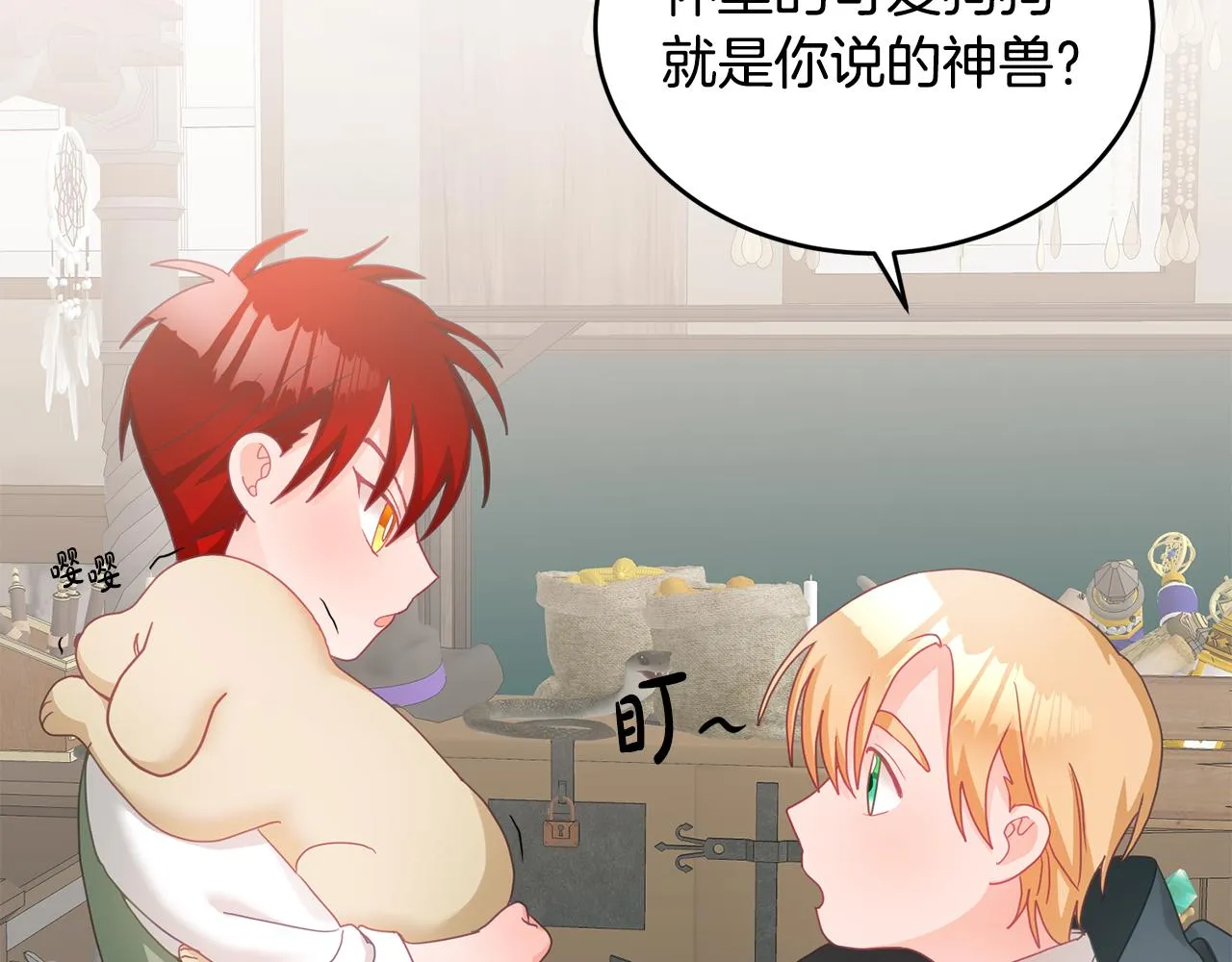 第13话 白切黑？ 第79页