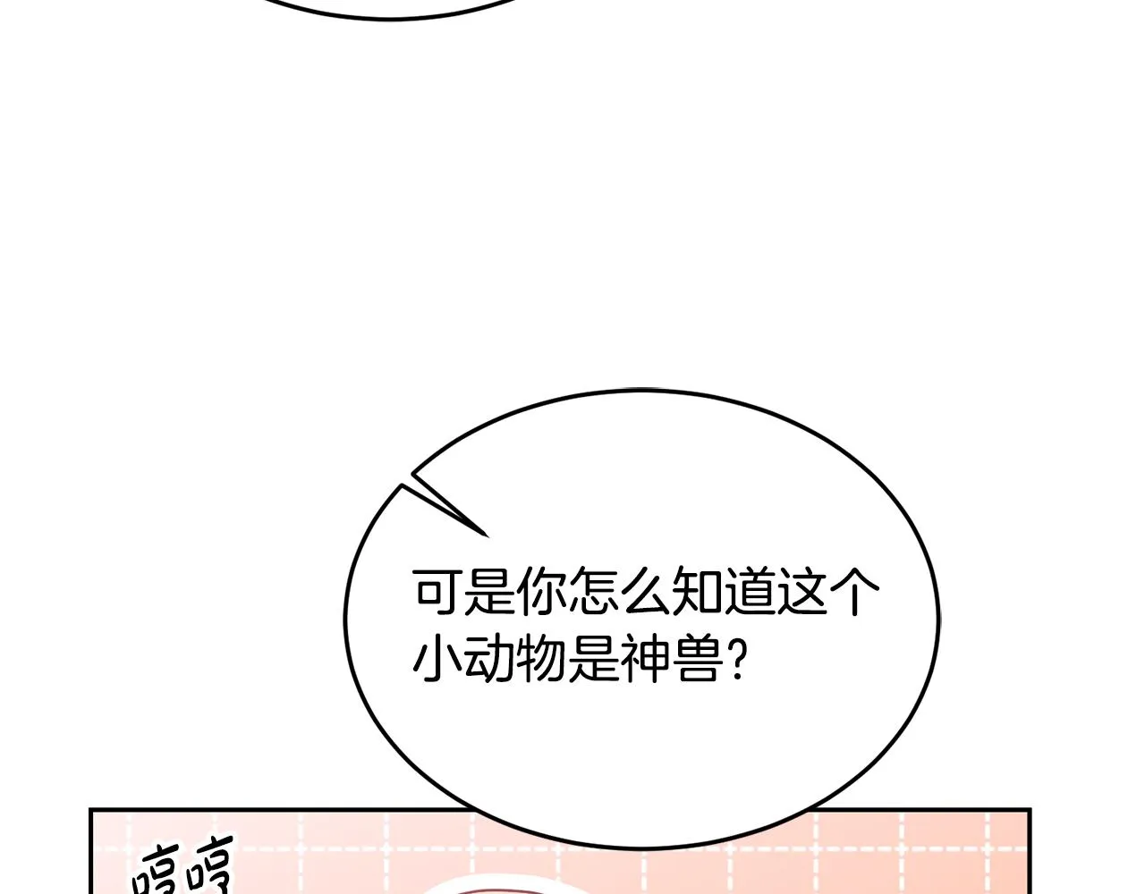 第13话 白切黑？ 第81页