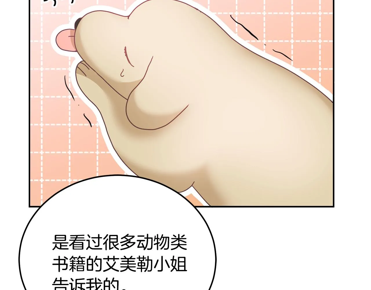 第13话 白切黑？ 第82页