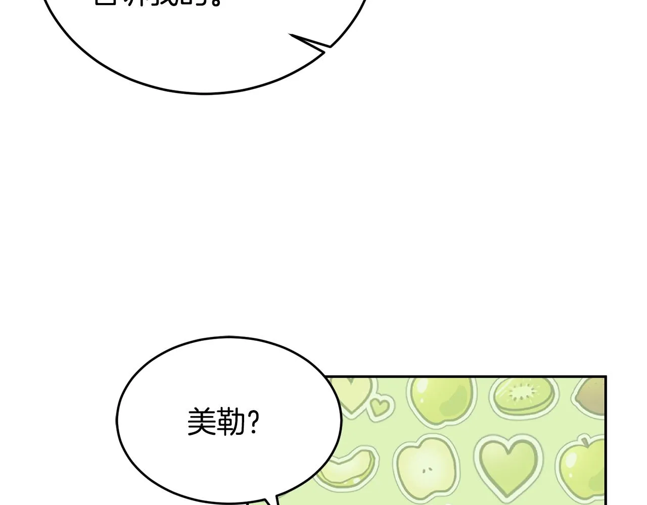 第13话 白切黑？ 第83页
