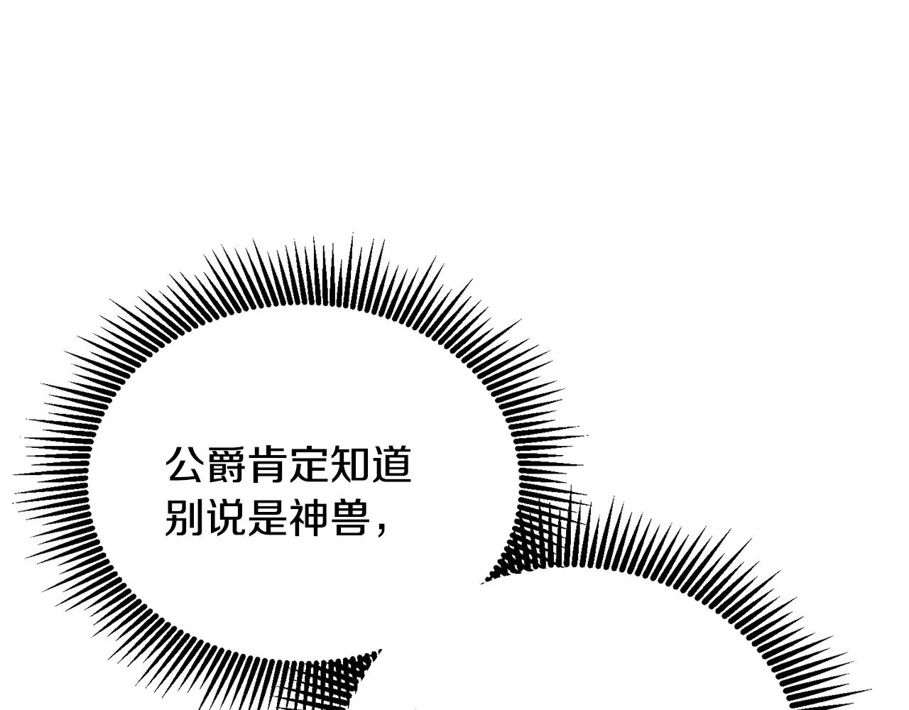 第13话 白切黑？ 第85页