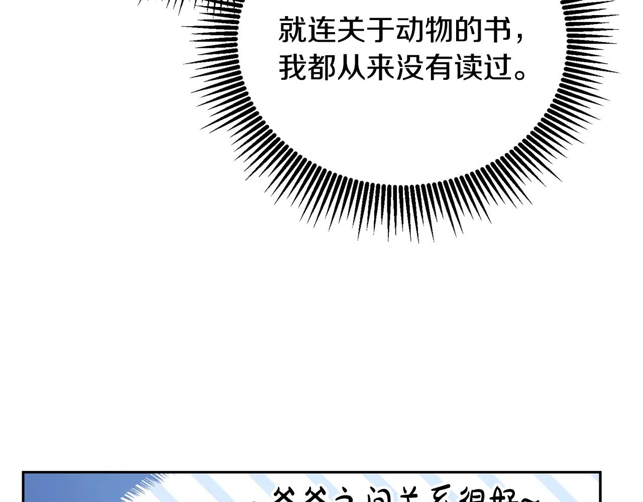 第13话 白切黑？ 第86页