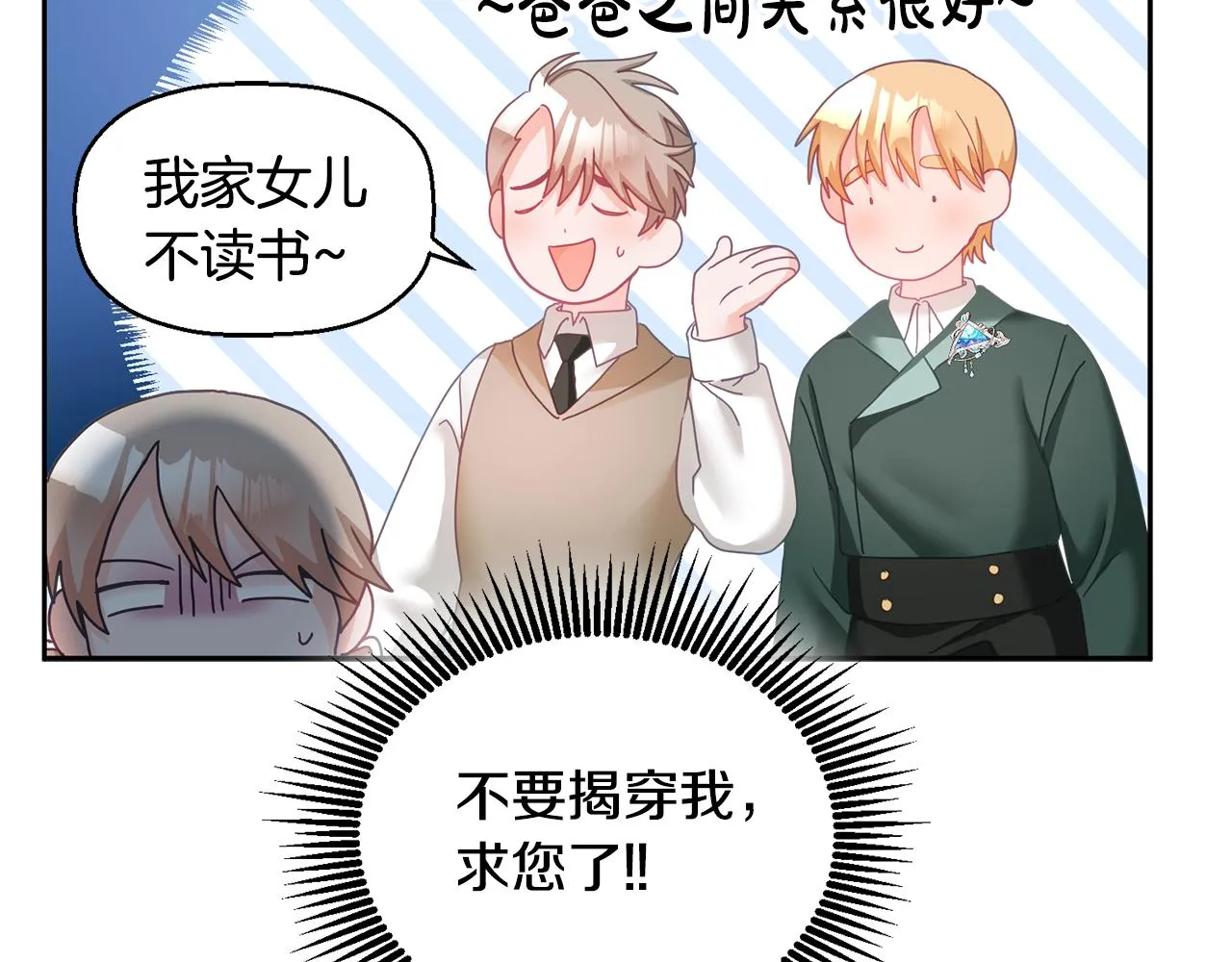 第13话 白切黑？ 第87页