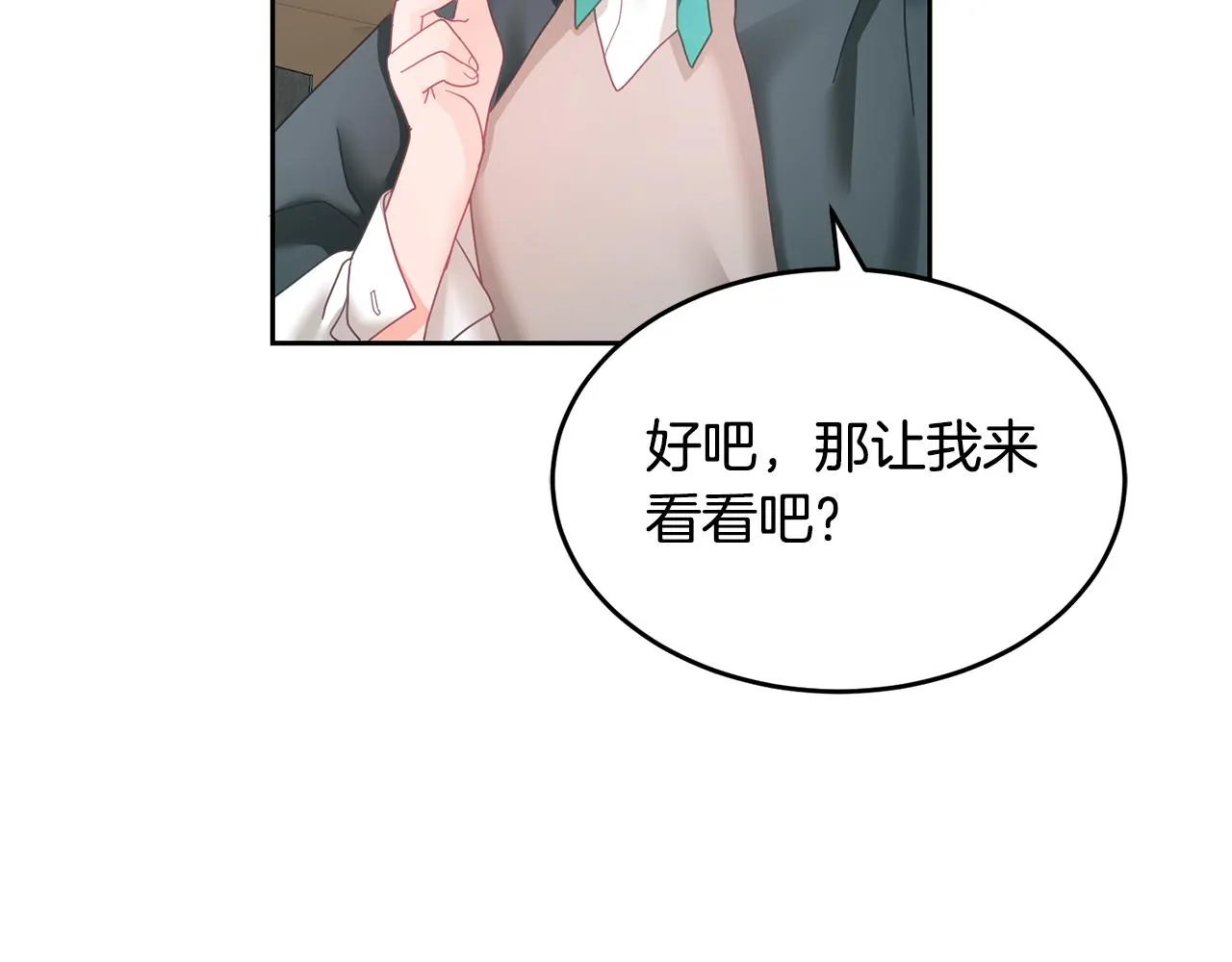 第13话 白切黑？ 第90页