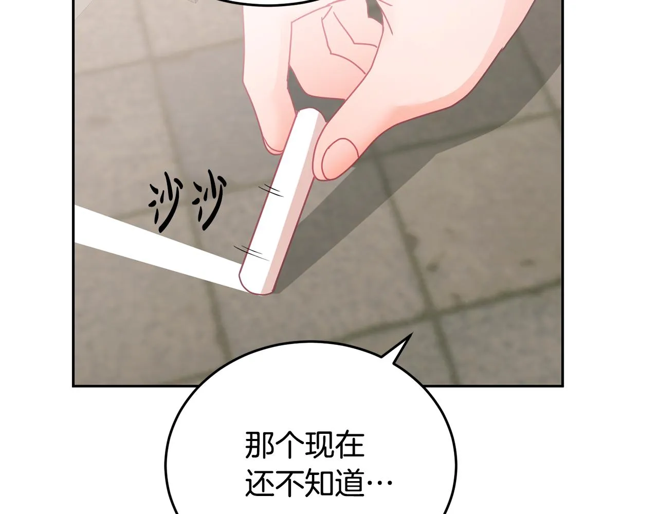 第13话 白切黑？ 第92页