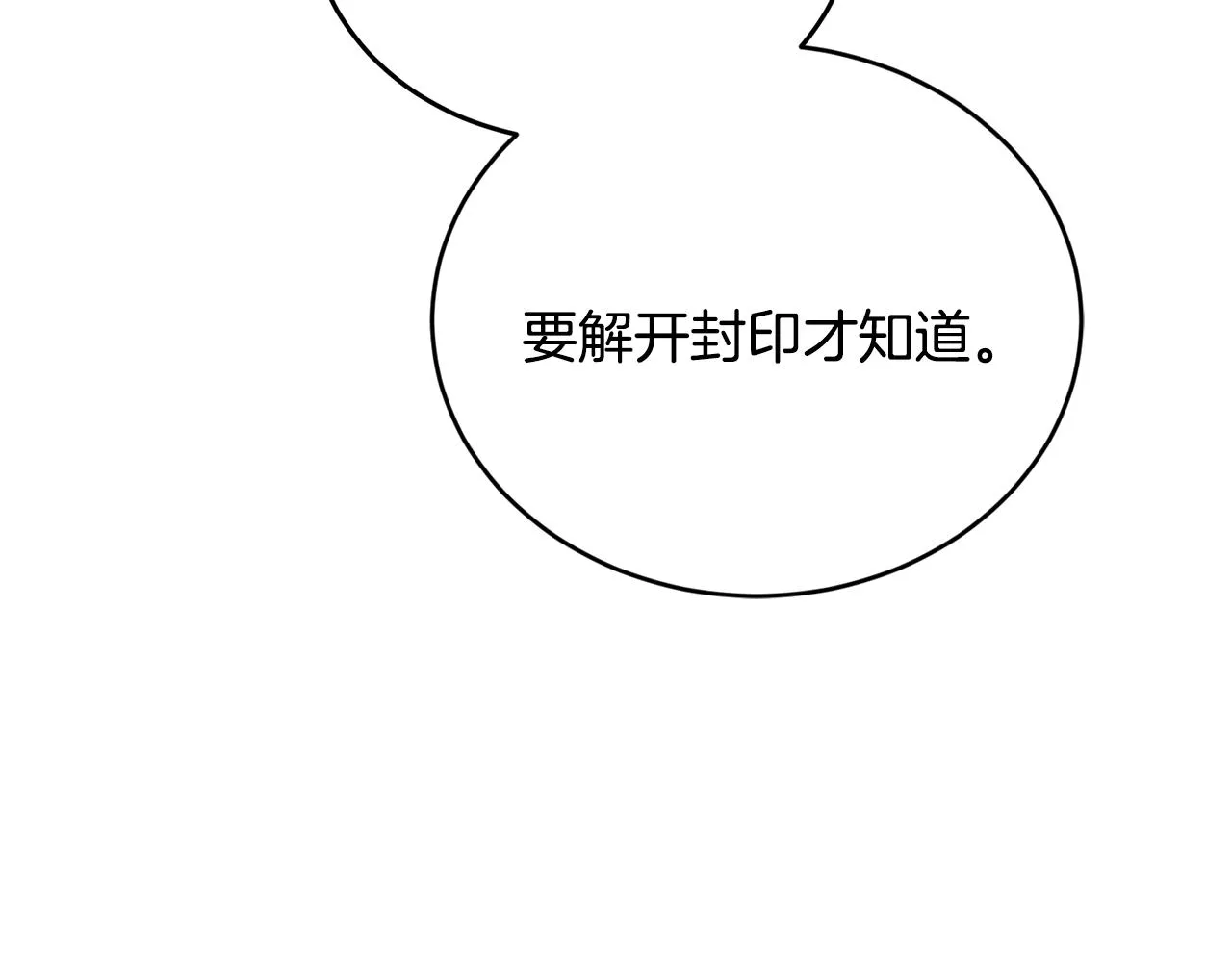 第13话 白切黑？ 第93页