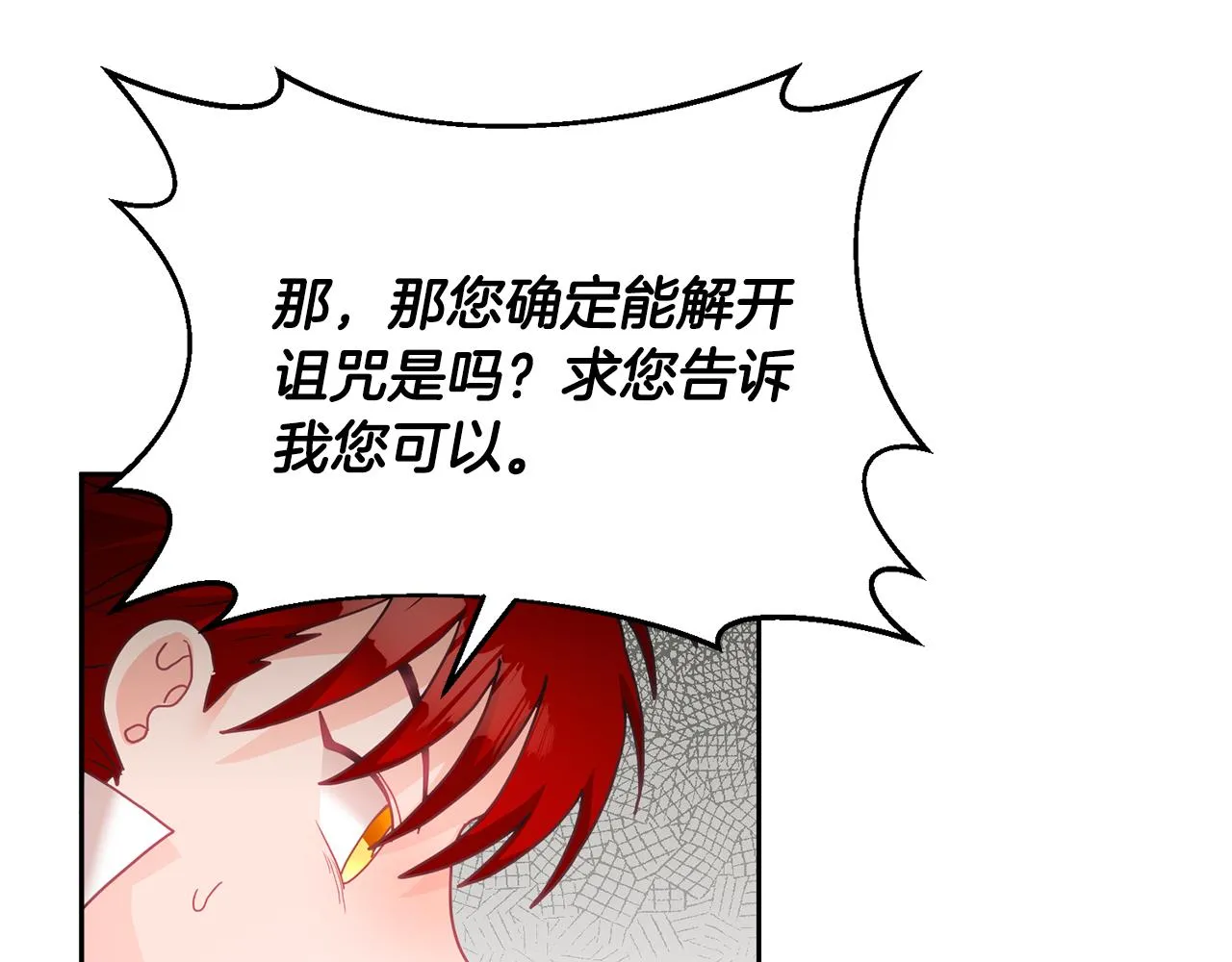 第13话 白切黑？ 第94页