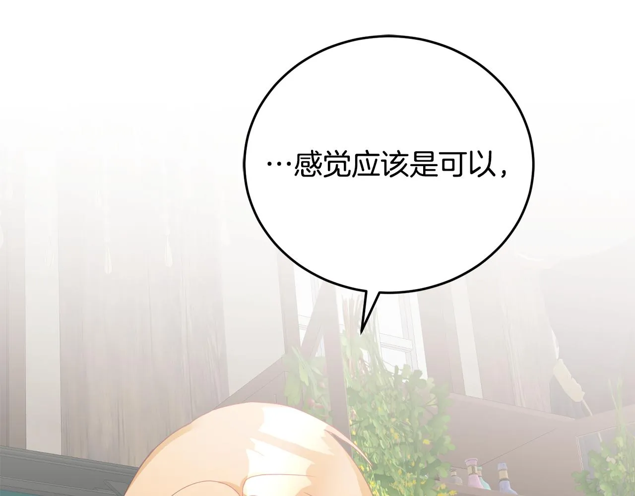 第13话 白切黑？ 第96页