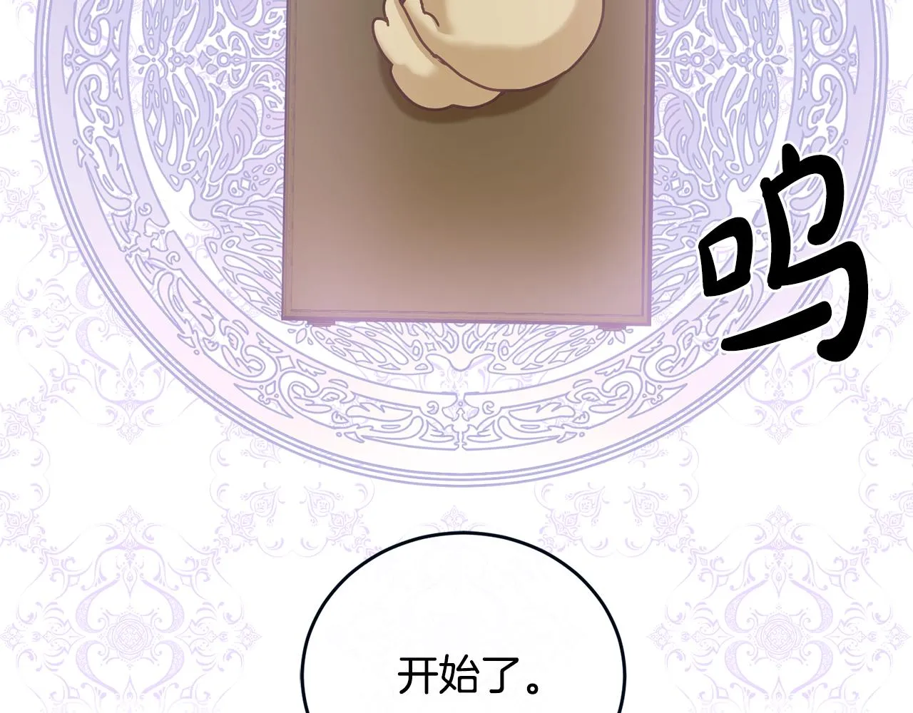 第13话 白切黑？ 第100页