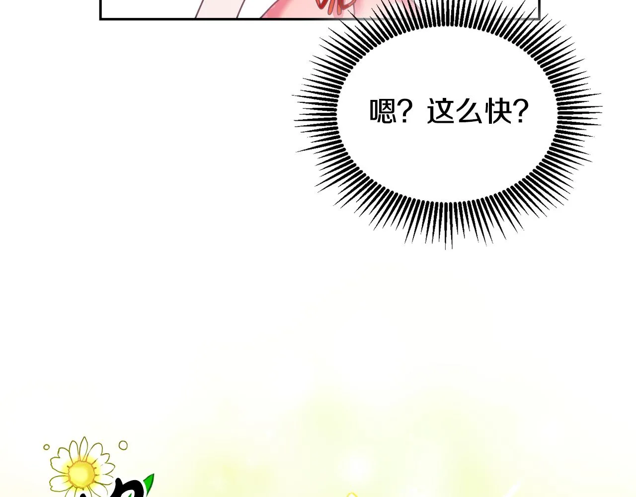 第13话 白切黑？ 第106页