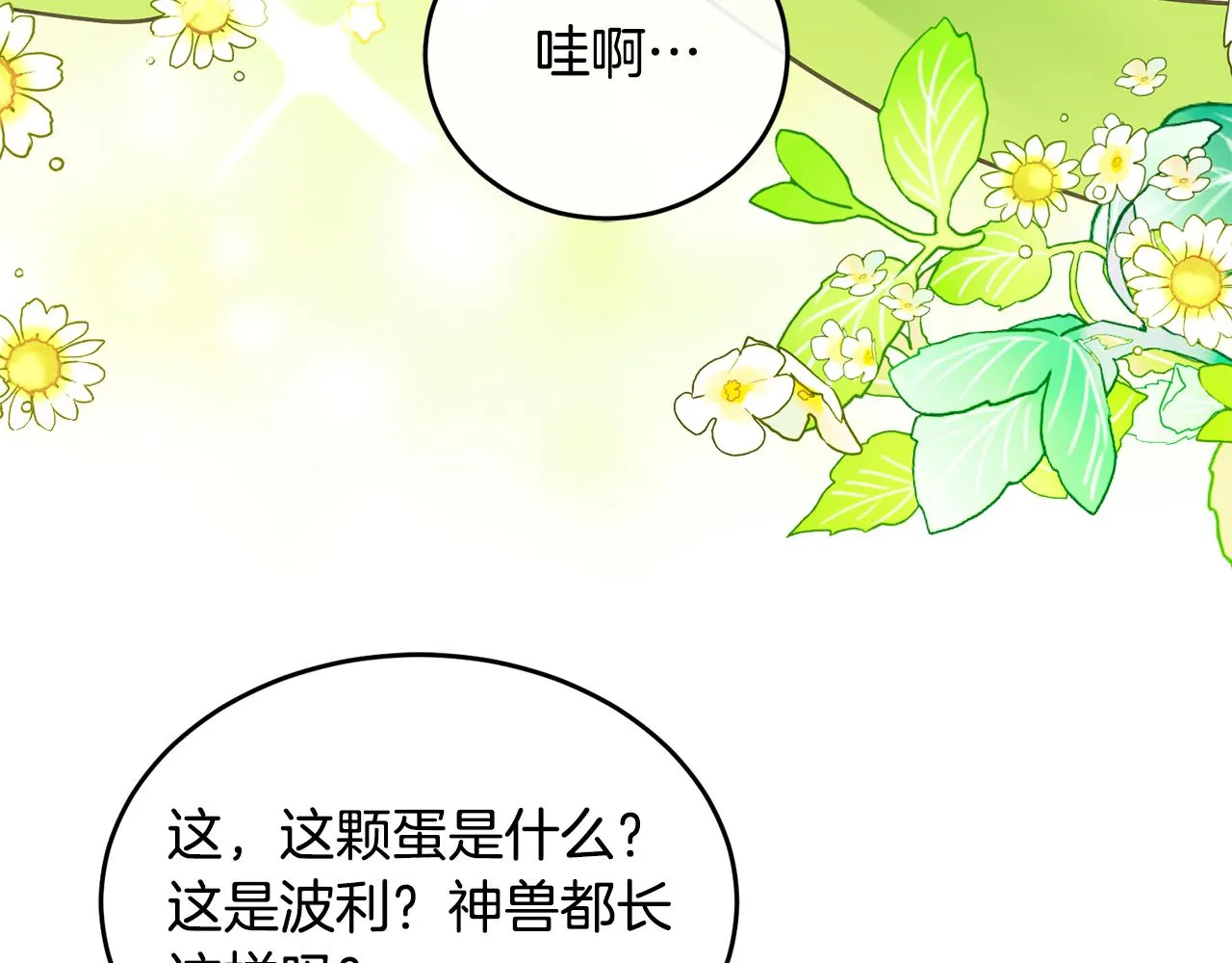 第13话 白切黑？ 第108页