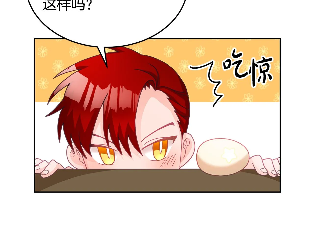 第13话 白切黑？ 第109页