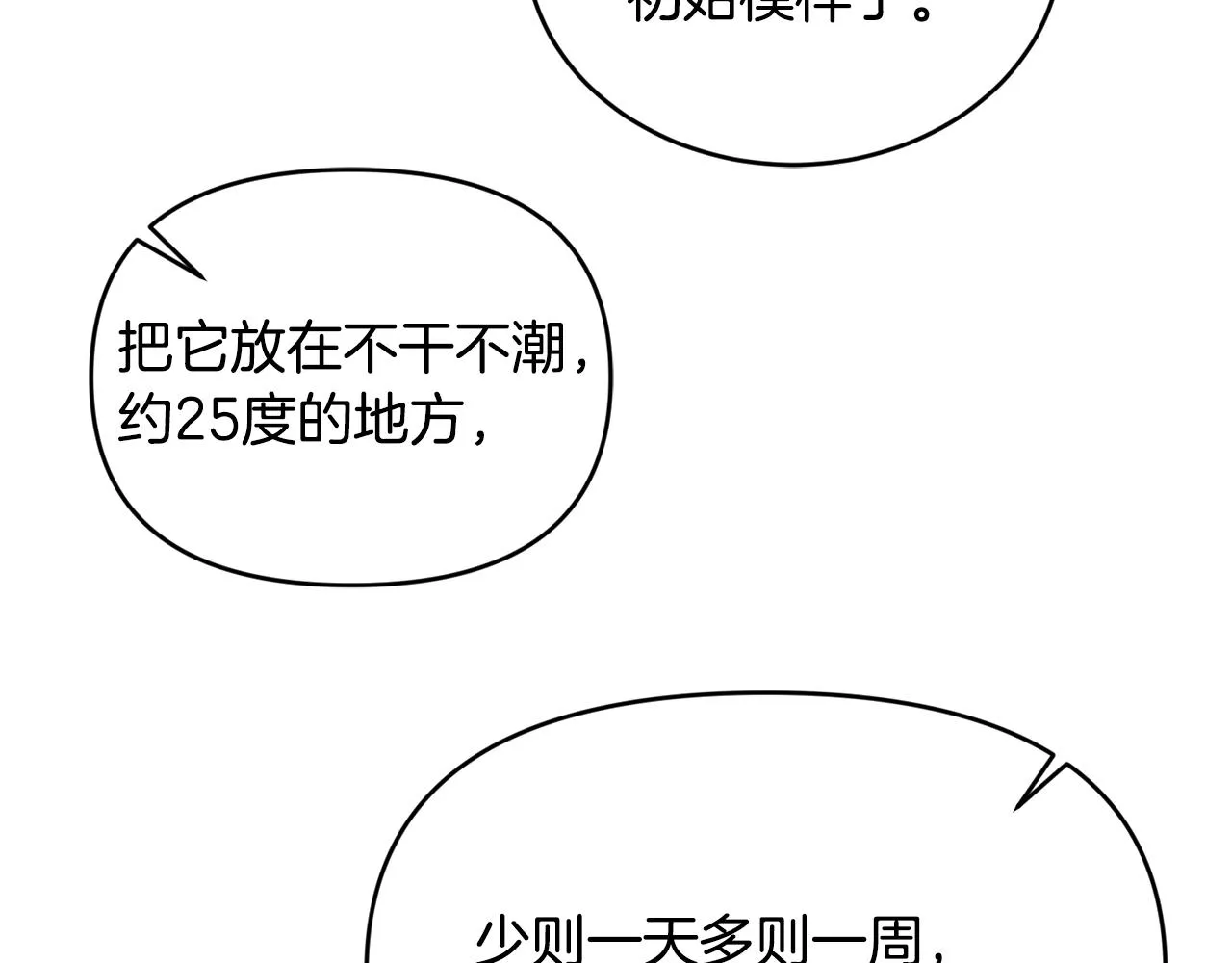 第13话 白切黑？ 第112页