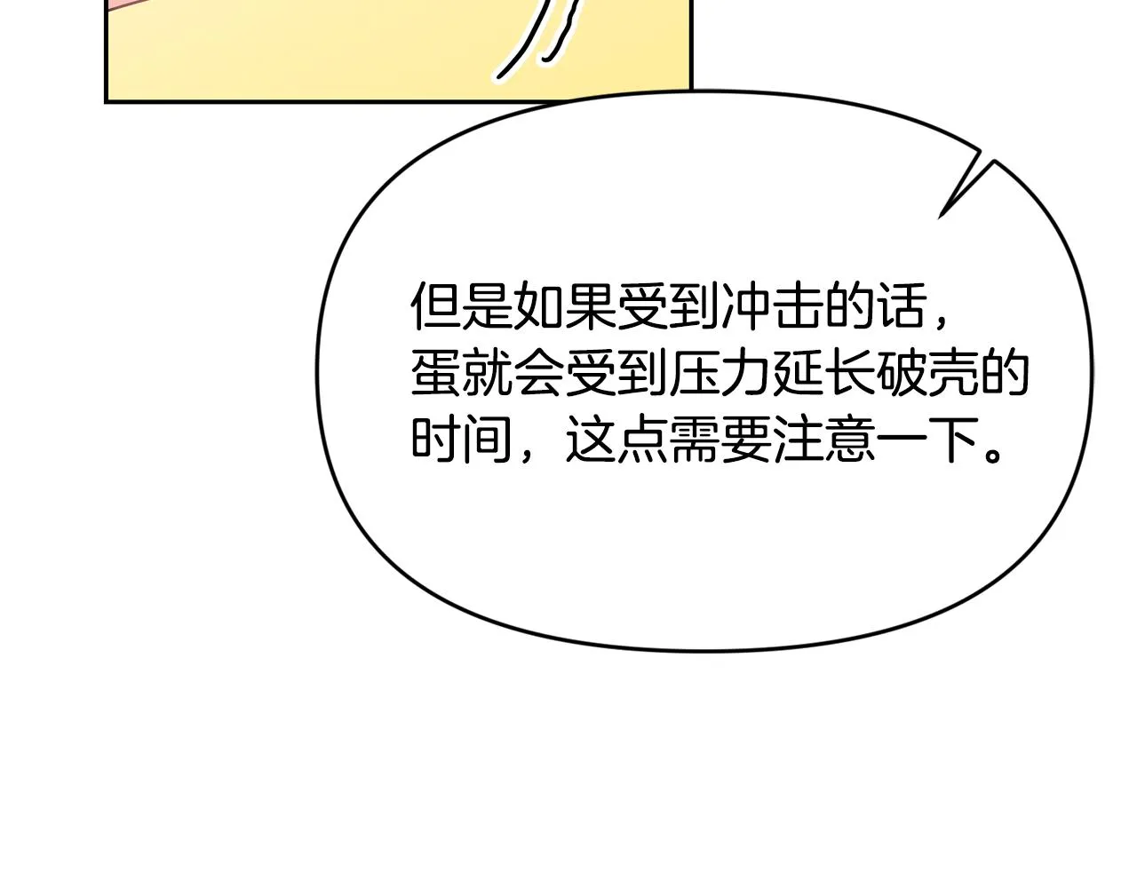 第13话 白切黑？ 第115页