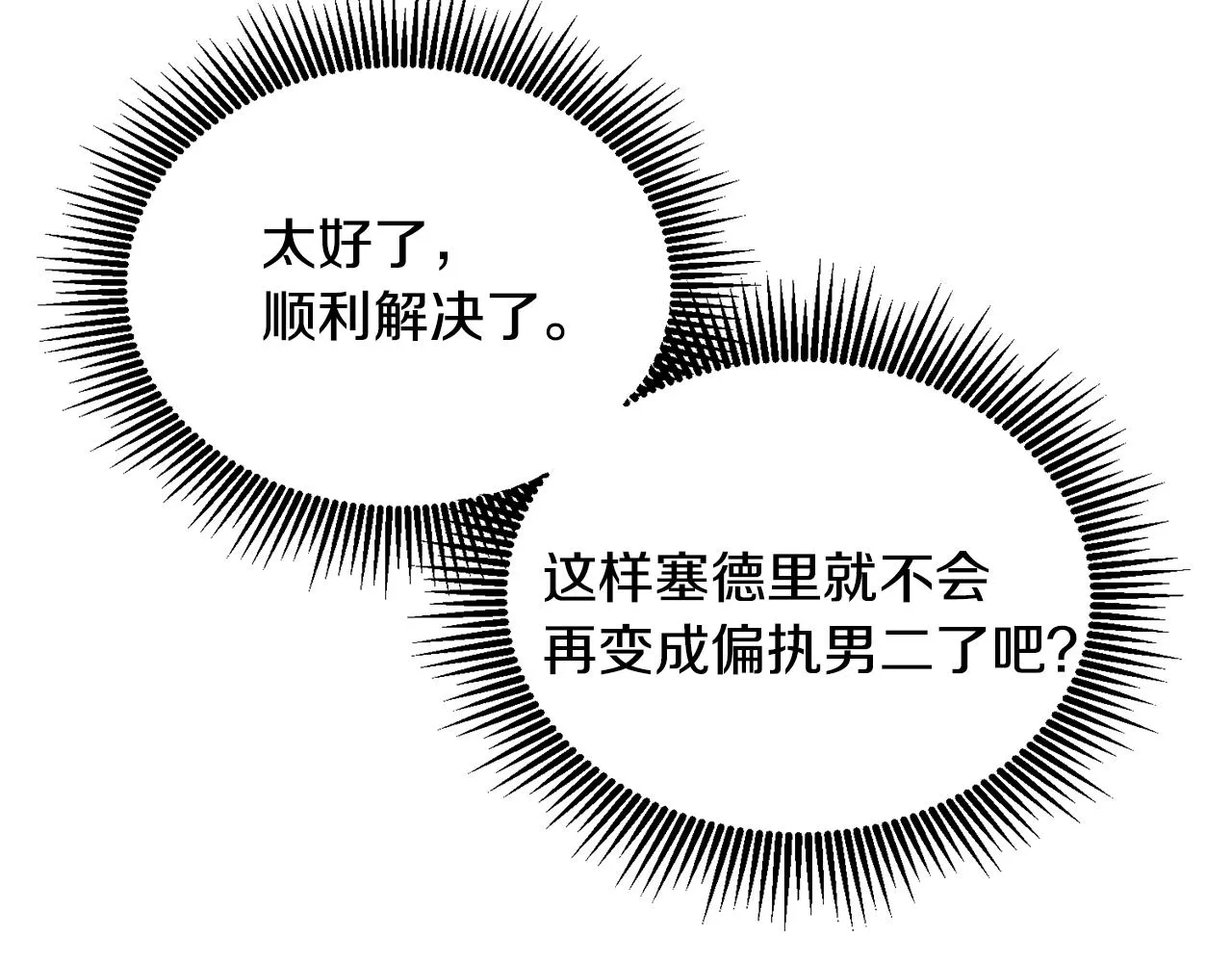 第13话 白切黑？ 第126页