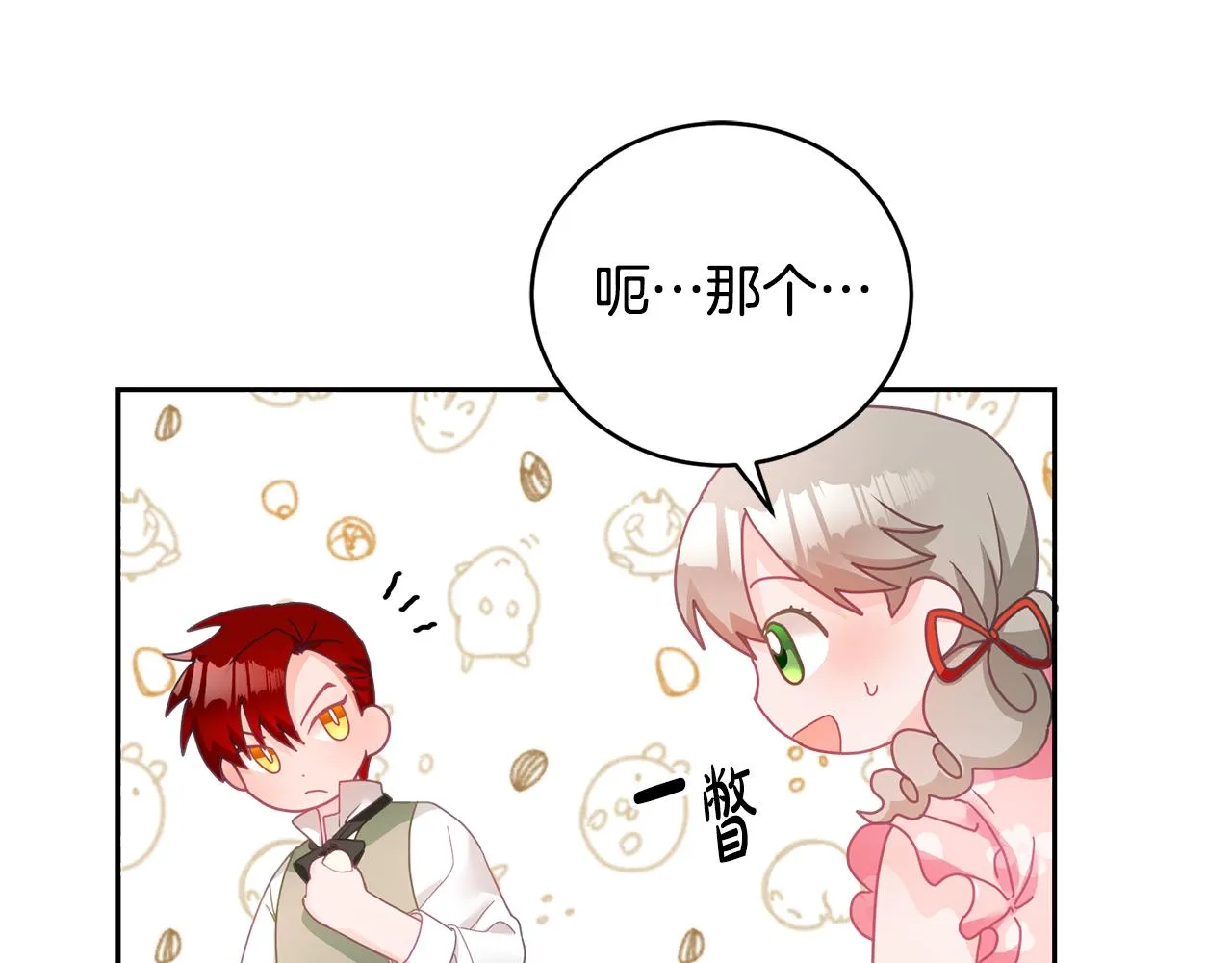第13话 白切黑？ 第131页