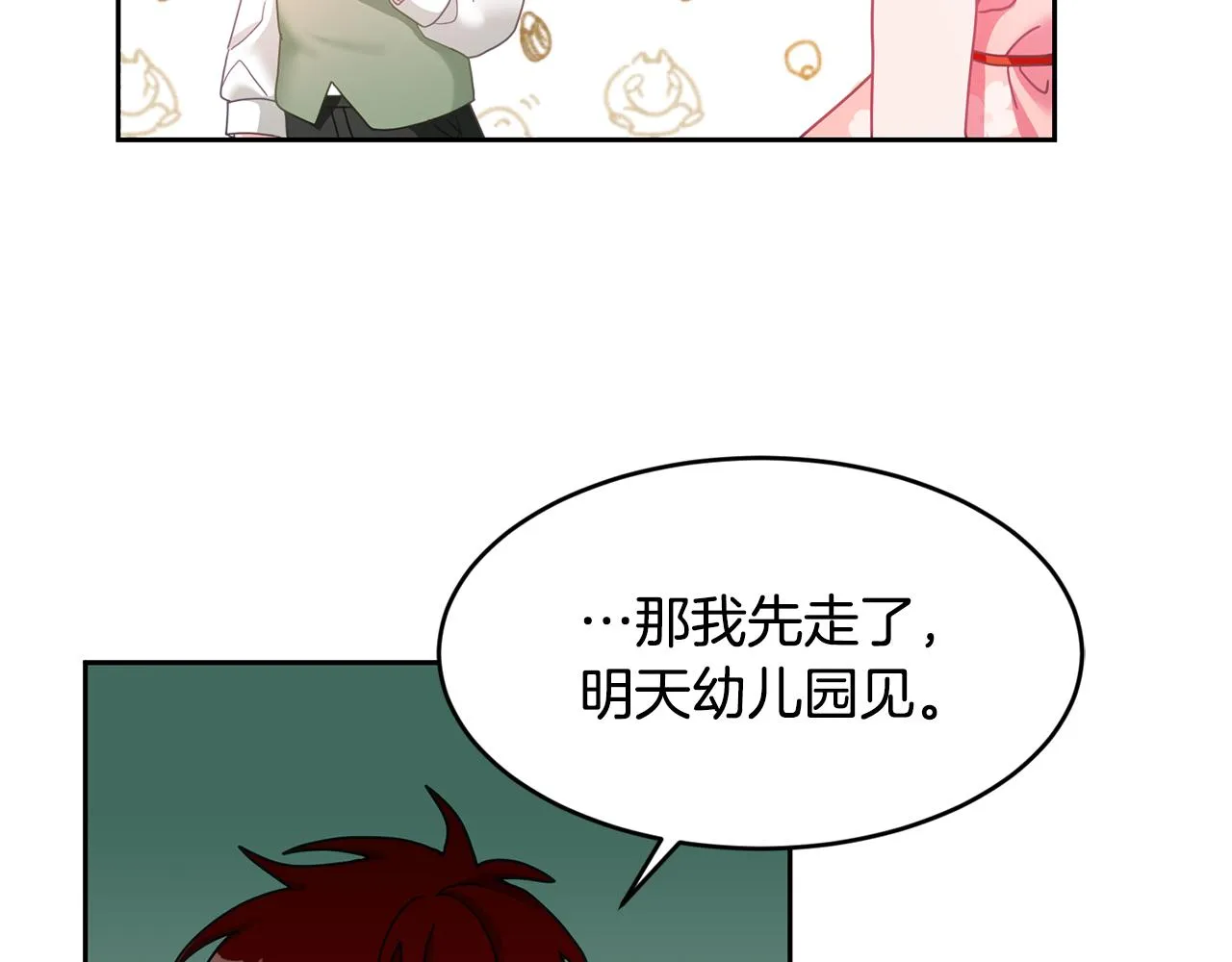 第13话 白切黑？ 第132页