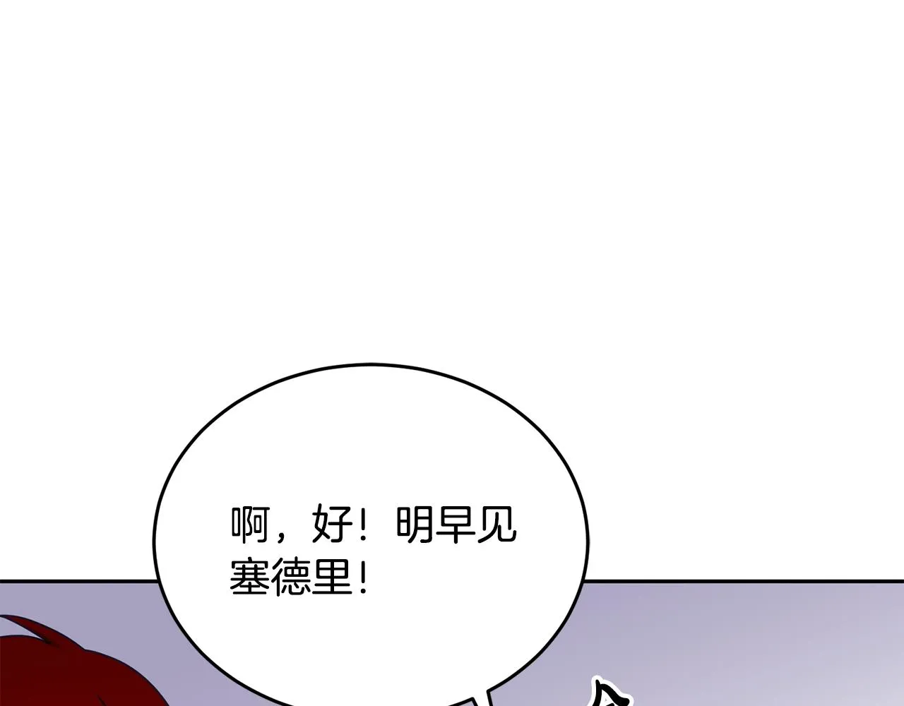 第13话 白切黑？ 第134页