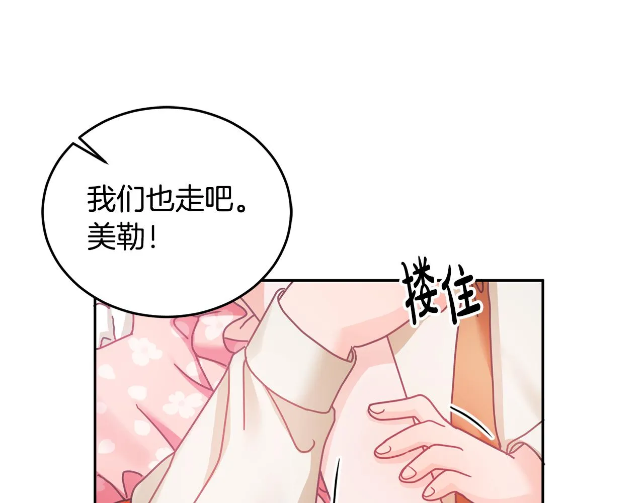 第13话 白切黑？ 第136页