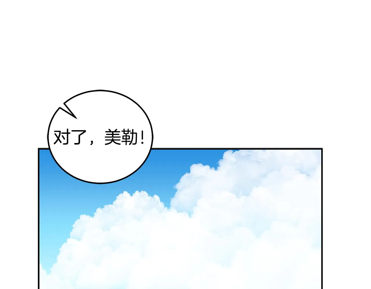 第14话 神兽驾到 第5页