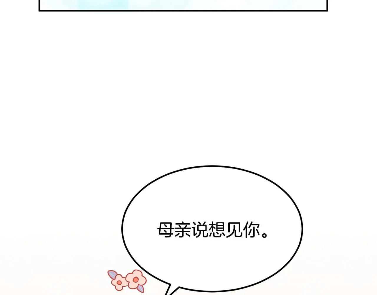 第14话 神兽驾到 第6页