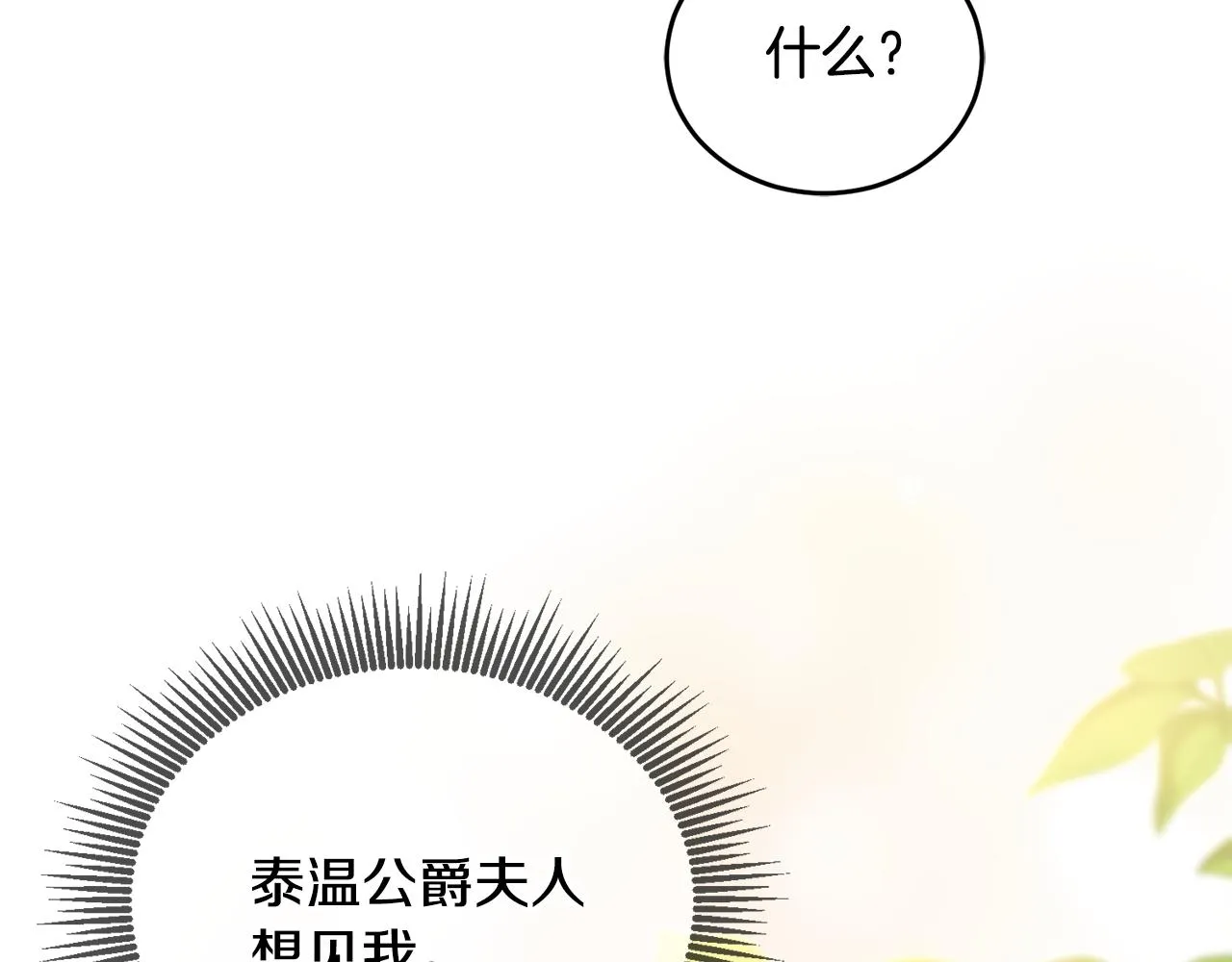 第14话 神兽驾到 第8页