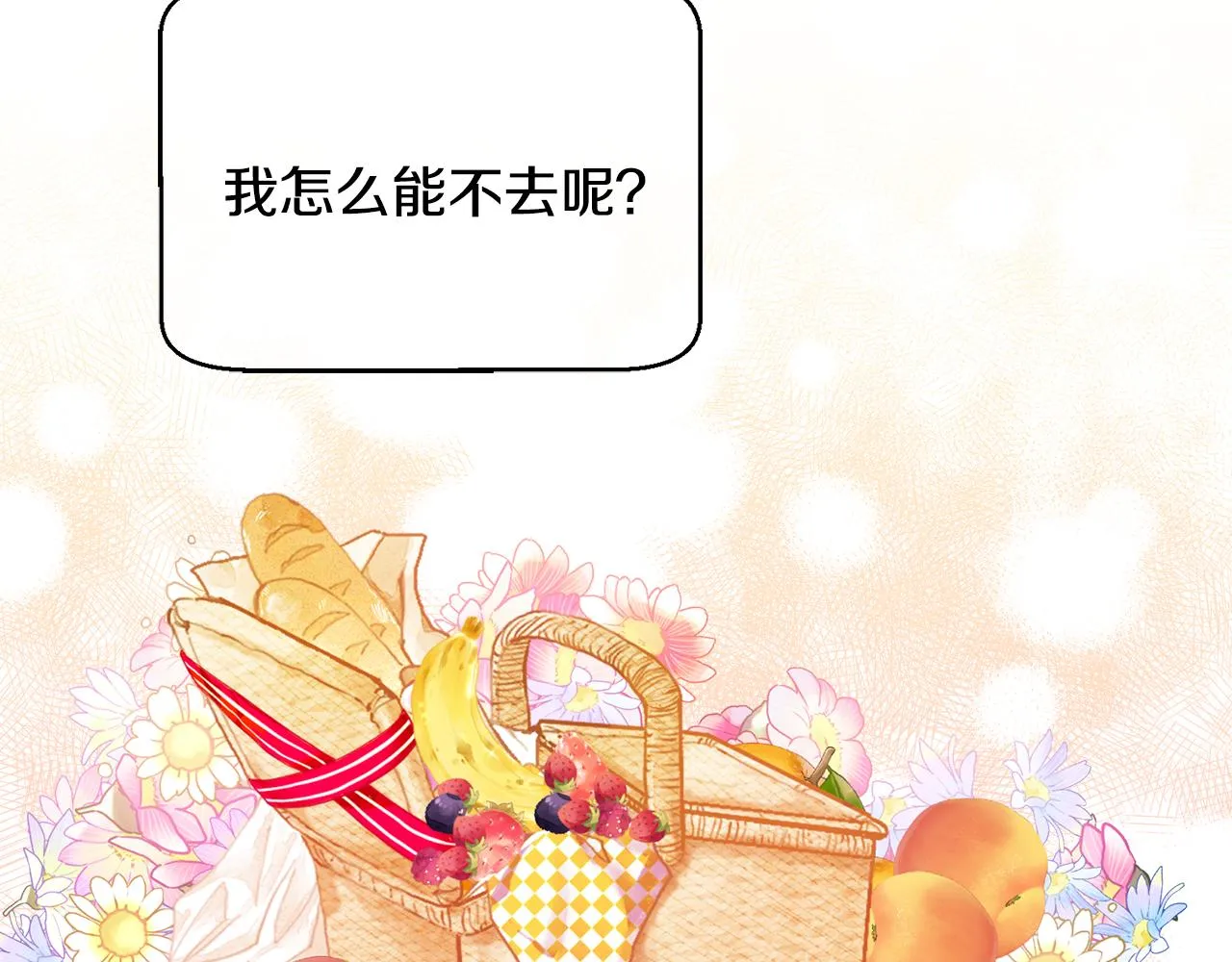 第14话 神兽驾到 第11页