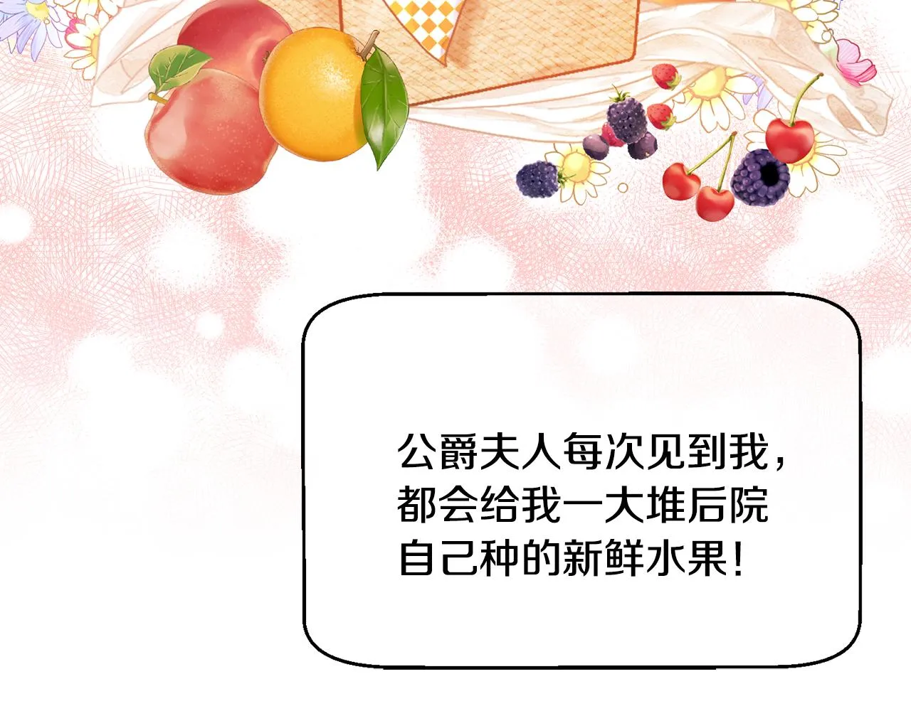 第14话 神兽驾到 第12页