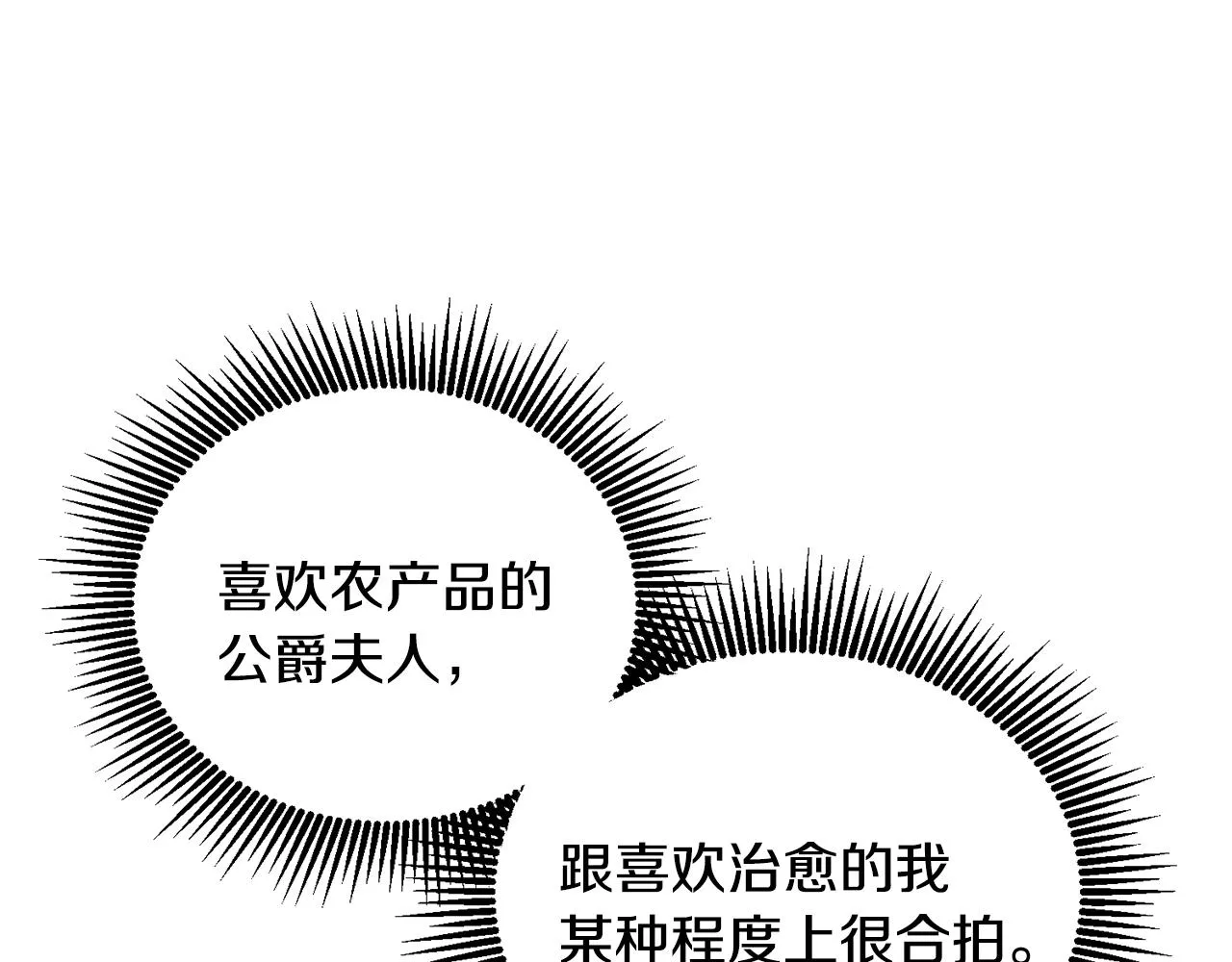 第14话 神兽驾到 第13页