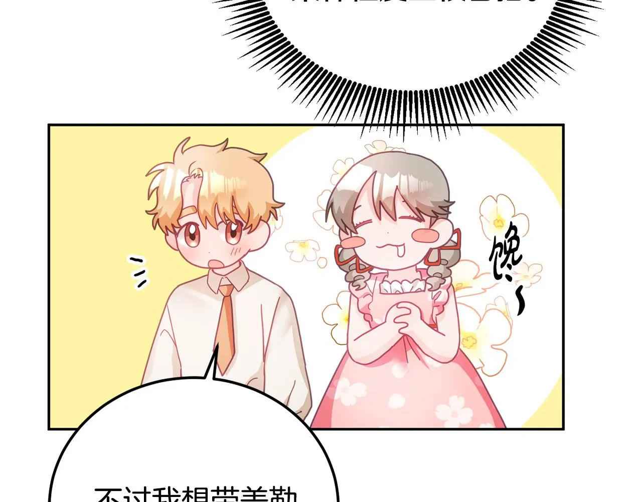 第14话 神兽驾到 第14页