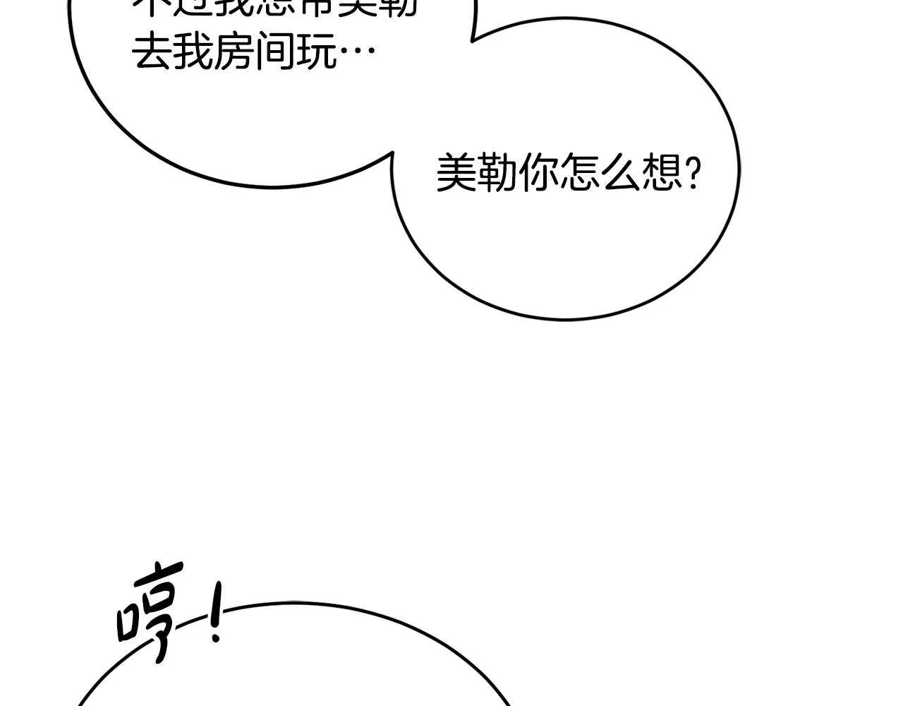 第14话 神兽驾到 第15页