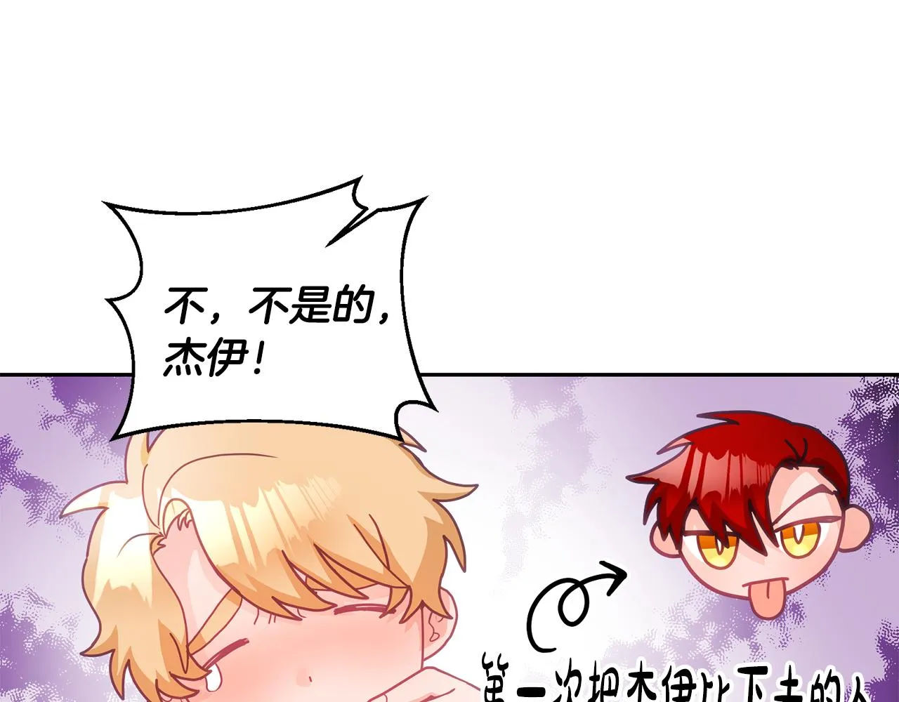 第14话 神兽驾到 第18页