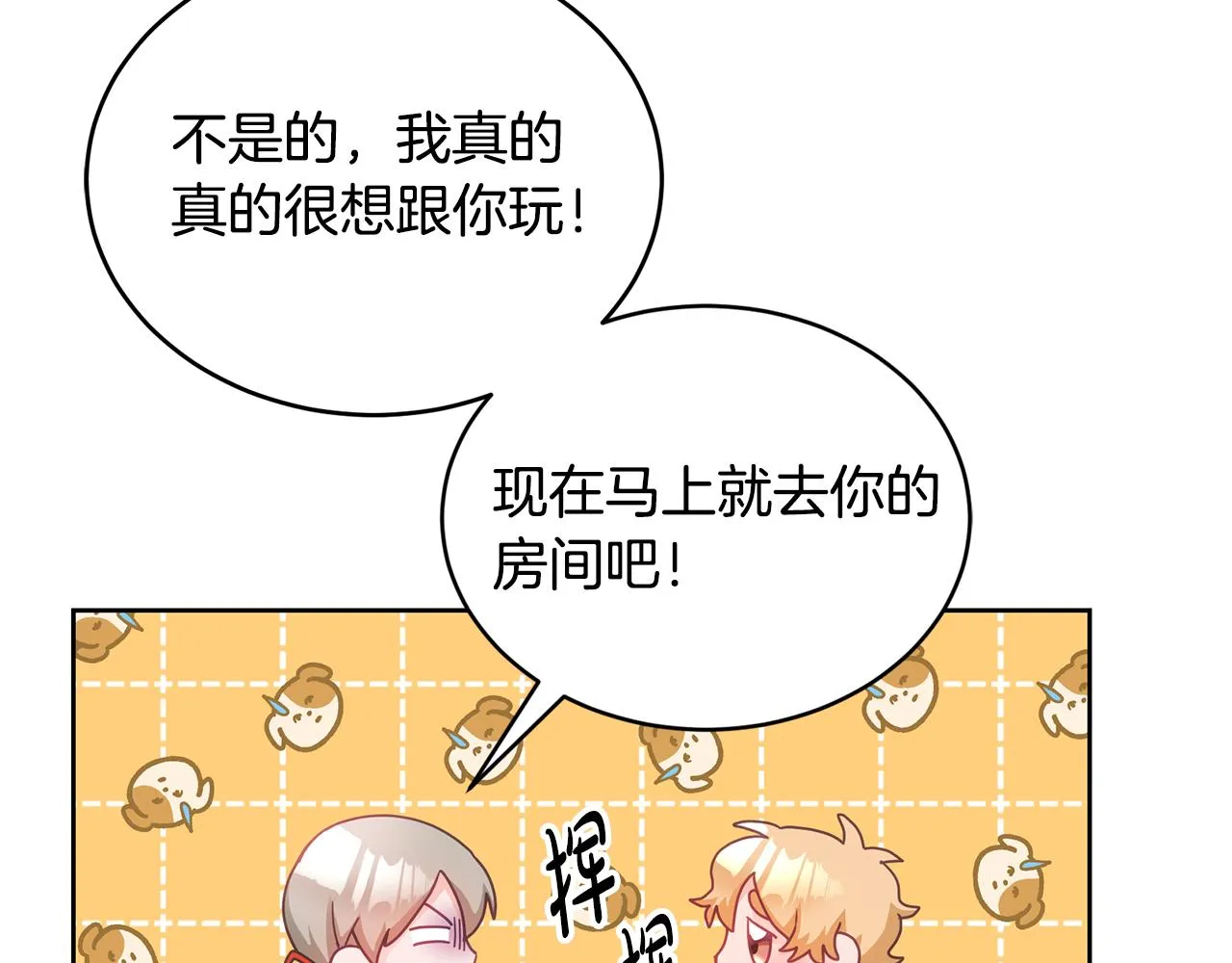 第14话 神兽驾到 第20页