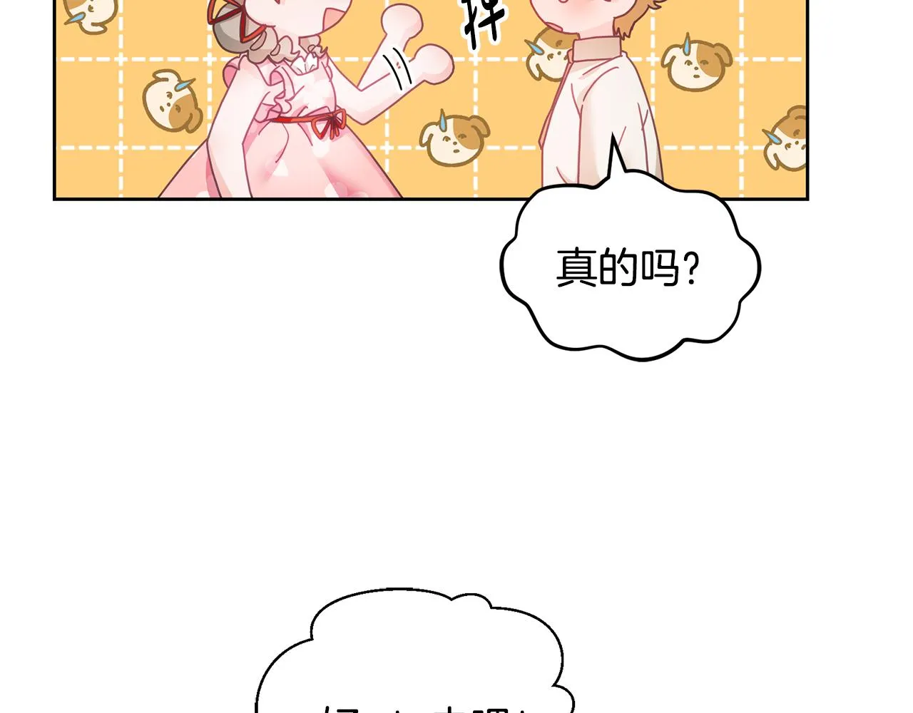 第14话 神兽驾到 第21页