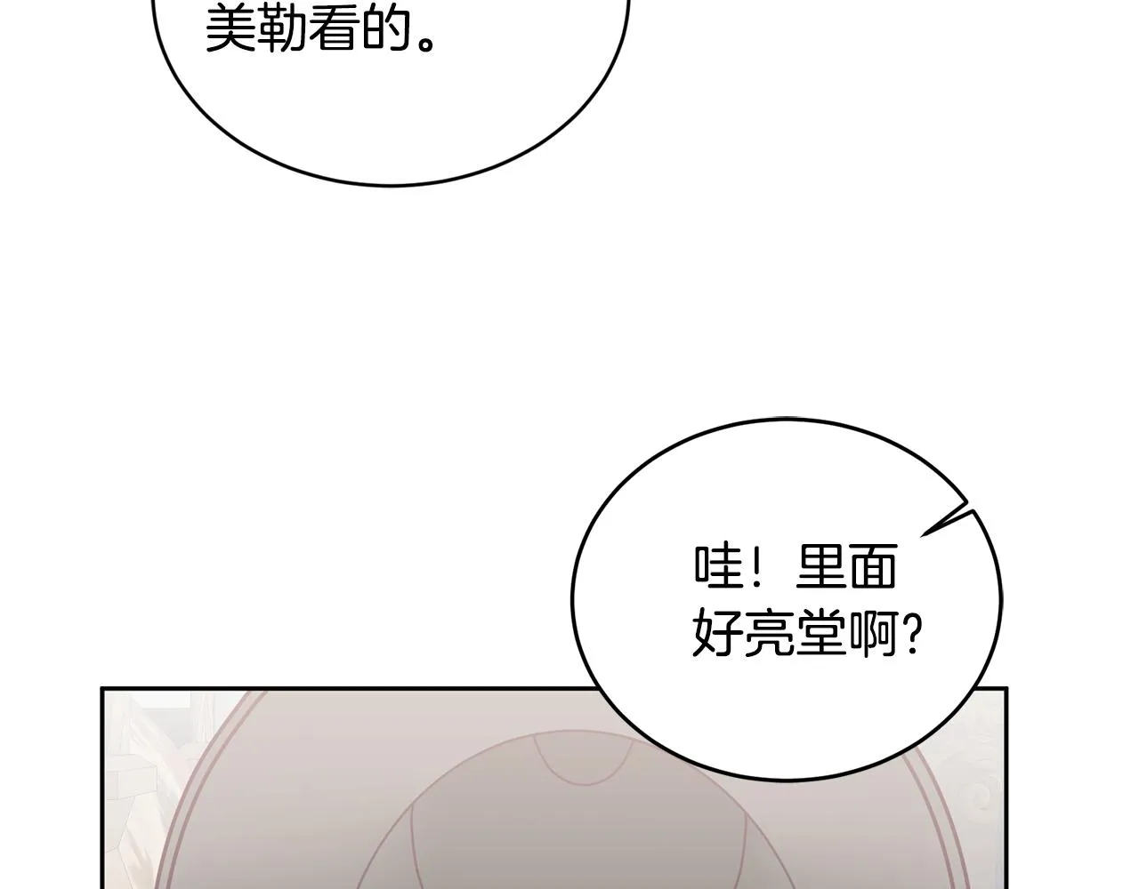 第14话 神兽驾到 第28页