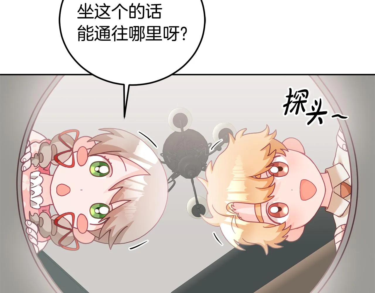 第14话 神兽驾到 第30页