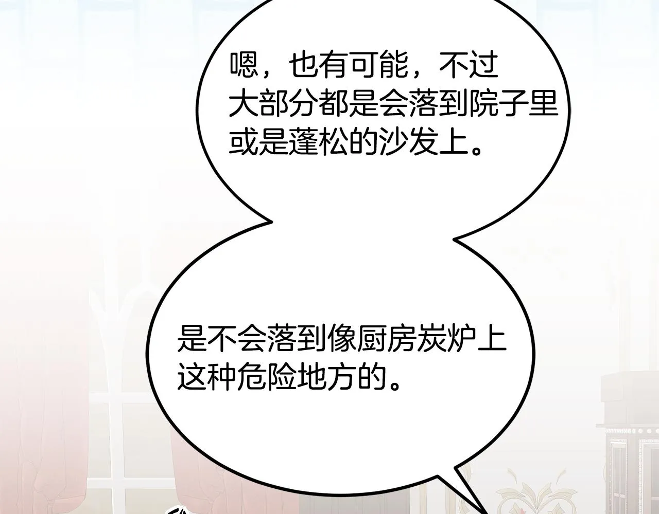 第14话 神兽驾到 第38页