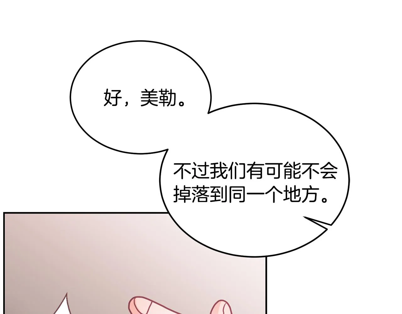 第14话 神兽驾到 第42页